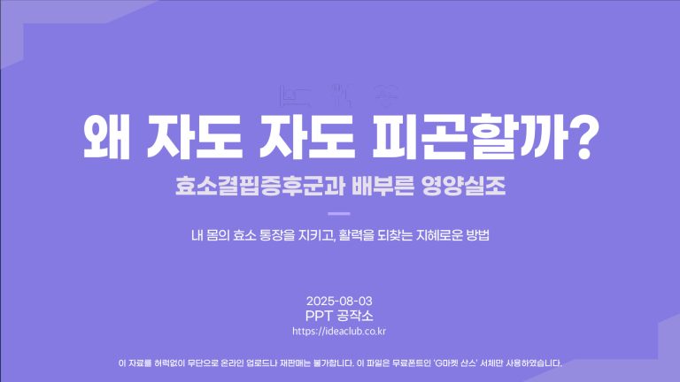PPT공작소, 효소결핍증후군
